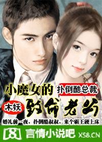 小魔女的老公