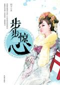步步惊心演员表_全部演员介绍
