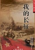 我的长征姚晨
