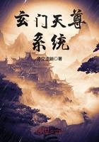 玄天系统给了