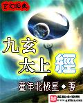 九玄天经是什么书