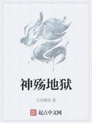 神殇是什么意思