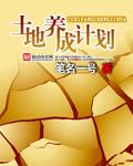 养护土地
