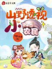 透视小农民碧玉