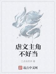 虐文主角不许我哭番外