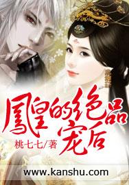 绝品凰后 皇上只宠我