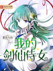 我的剑仙娘子起点