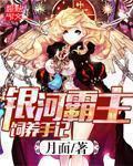 银河霸主饲养手记是后宫吗?