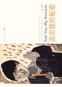 说出你的秘密贴吧