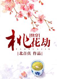 桃花劫gltxt