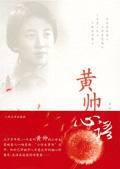 黄帅心语电子书