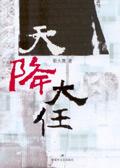 天降大任打一生肖正确答案
