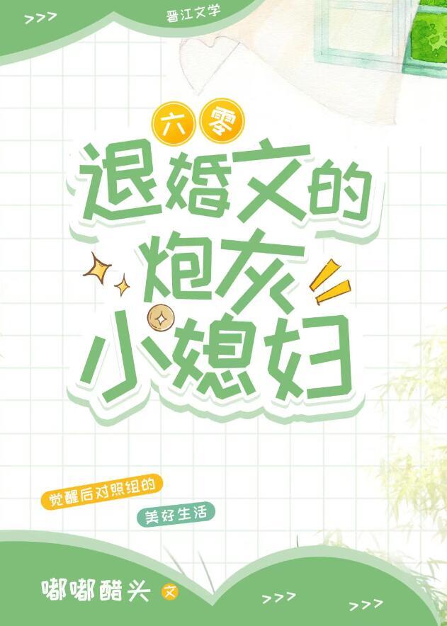 好看的退婚