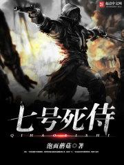 七号死侍 泡面蘑菇
