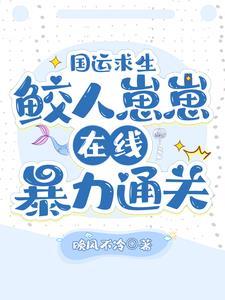 国运这小子提前穿越了