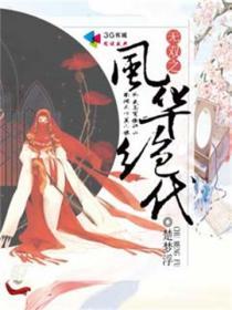 风华无双什么意思