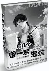 有声哥几个一起混