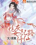 炮灰女配修仙排行榜