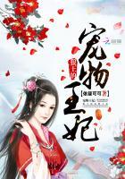 狼王的小王妃