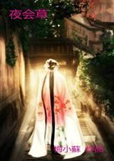 盗墓笔记 cah