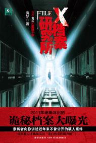 档案科学技术研究所