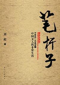 笔杆子夜读