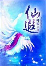 仙囿