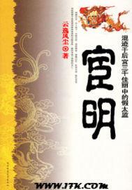 宦明馨