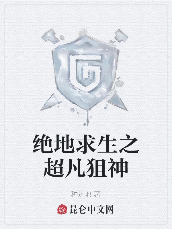 绝地求生之超级神主播