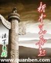 中华再起三部曲