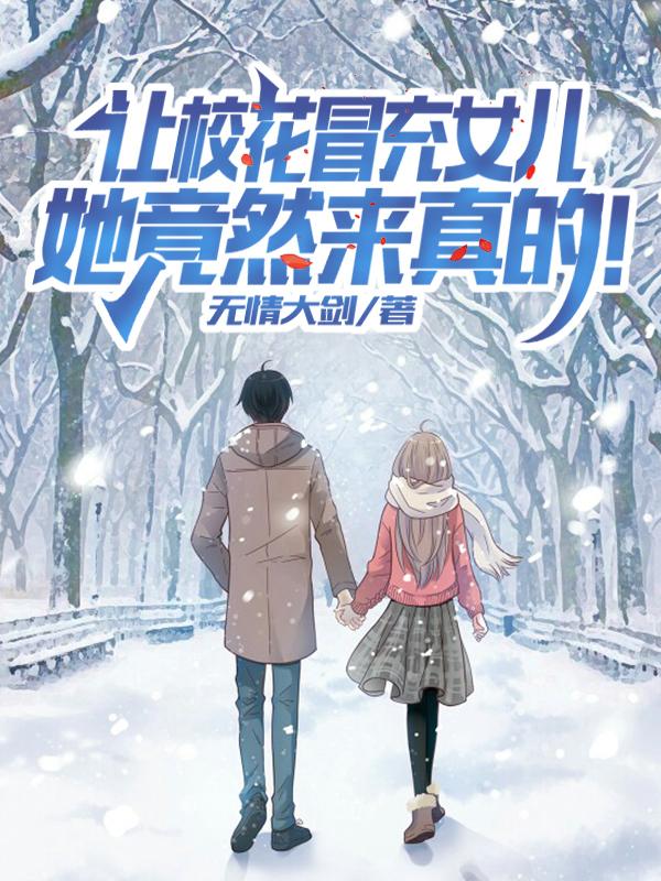 哄骗校花喝酒