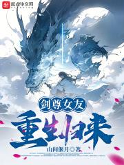 重生之剑尊归来