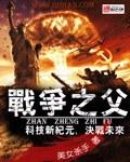被称为“战争之神”