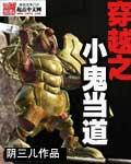 小鬼当道公牛