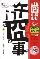 午门囧事男主角是谁