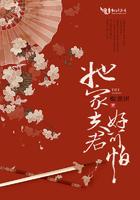 他家夫人太娇气