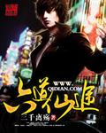 六道仙缘全文免费