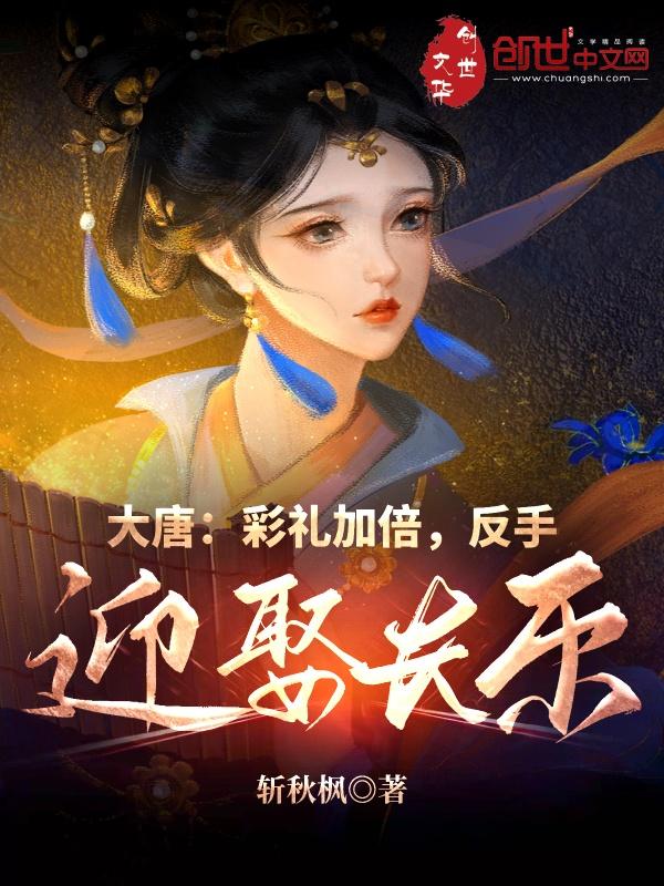 穿越大唐长乐公主的