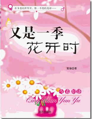 又是一年花开季什么意思