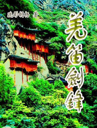 羌笛独奏乐曲mp3