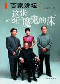 百家讲坛神秘的古书