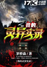 我的灵异记事