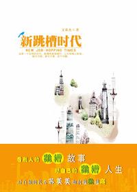 跳槽时机