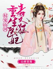重生医妃权倾天下免费阅读