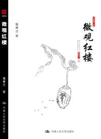 微观红楼寇秀兰在线阅读