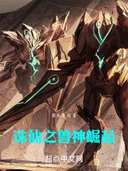 诛仙之兽神玲珑篇