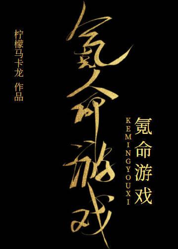 氪命游戏漫画免费百年漫画