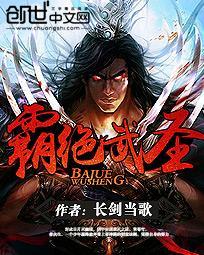 霸天武圣顶点
