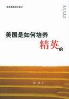 美国培养运动员的方式