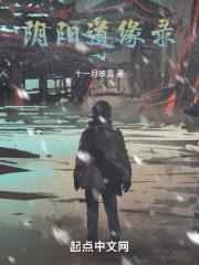 阴阳路姻缘道